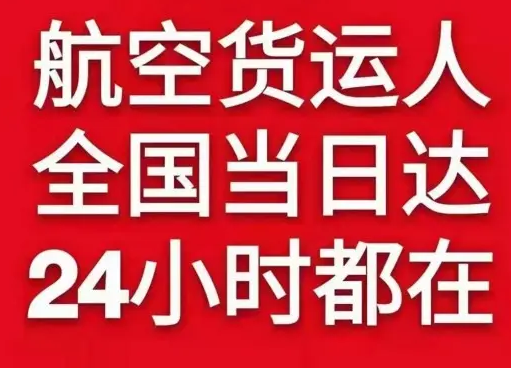 金昌金川机场邮寄货物、航空货运:物流行业各岗位招聘