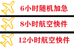 金昌金川机场邮寄快递公司,专业空运当天件